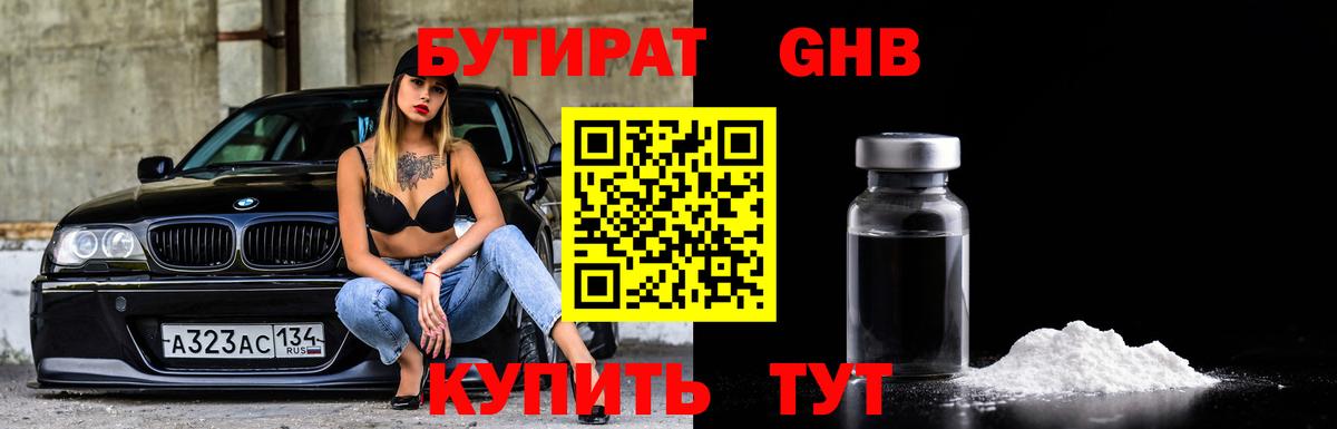 Бутират BDO Кизилюрт