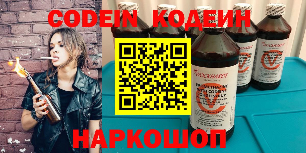 Кодеин напиток Lean (лин) Кизилюрт