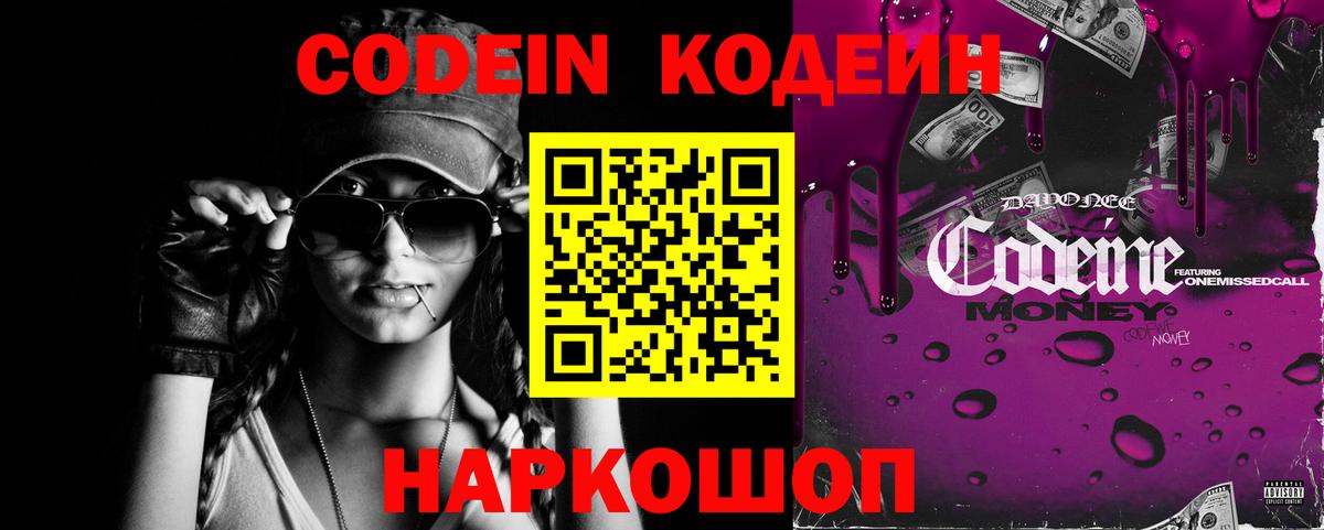 Кодеиновый сироп Lean Purple Drank  Вход с VPN  Кизилюрт  Кодеин напиток Lean (лин) 